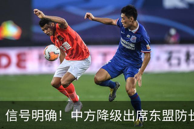 信号明确！中方降级出席东盟防长扩大会，专家：责任完全在菲律宾