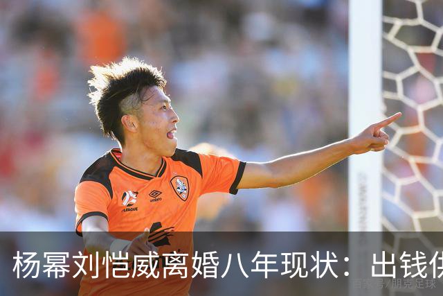 杨幂刘恺威离婚八年现状：出钱供小糯米读香港国际学校，推戏守人全勤陪伴