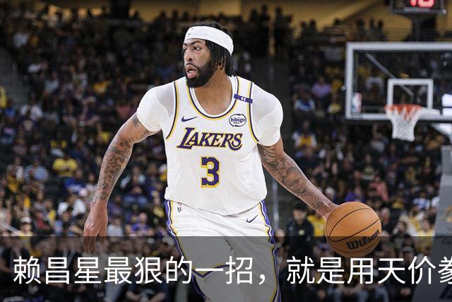 赖昌星最狠的一招，就是用天价豢养空姐周兵，攻破了海关关长的防线；私生子降生的那一刻，530亿走私帝国的遮羞布被彻底撕碎