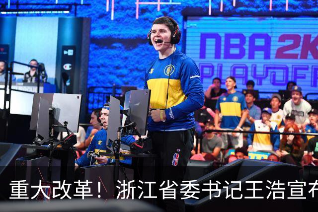 重大改革！浙江省委书记王浩宣布，浙江省统一招投标交易平台启用
